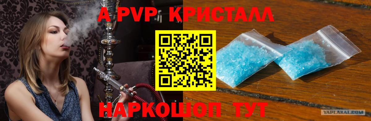 Alpha-PVP СК КРИС  APVP кристаллы  Alpha-PVP  Элиста  Вход с VPN  A-PVP Соль 