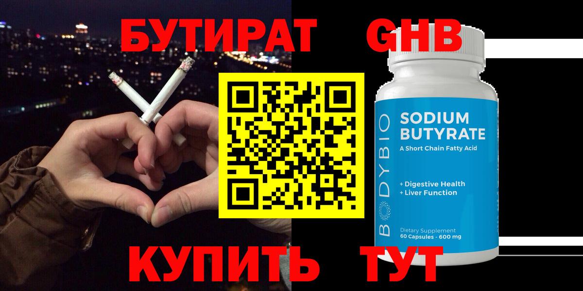 Бутират  Вход с VPN  Элиста  Бутират BDO 