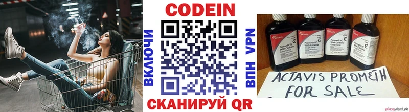 Codein напиток Lean (лин)  Элиста 