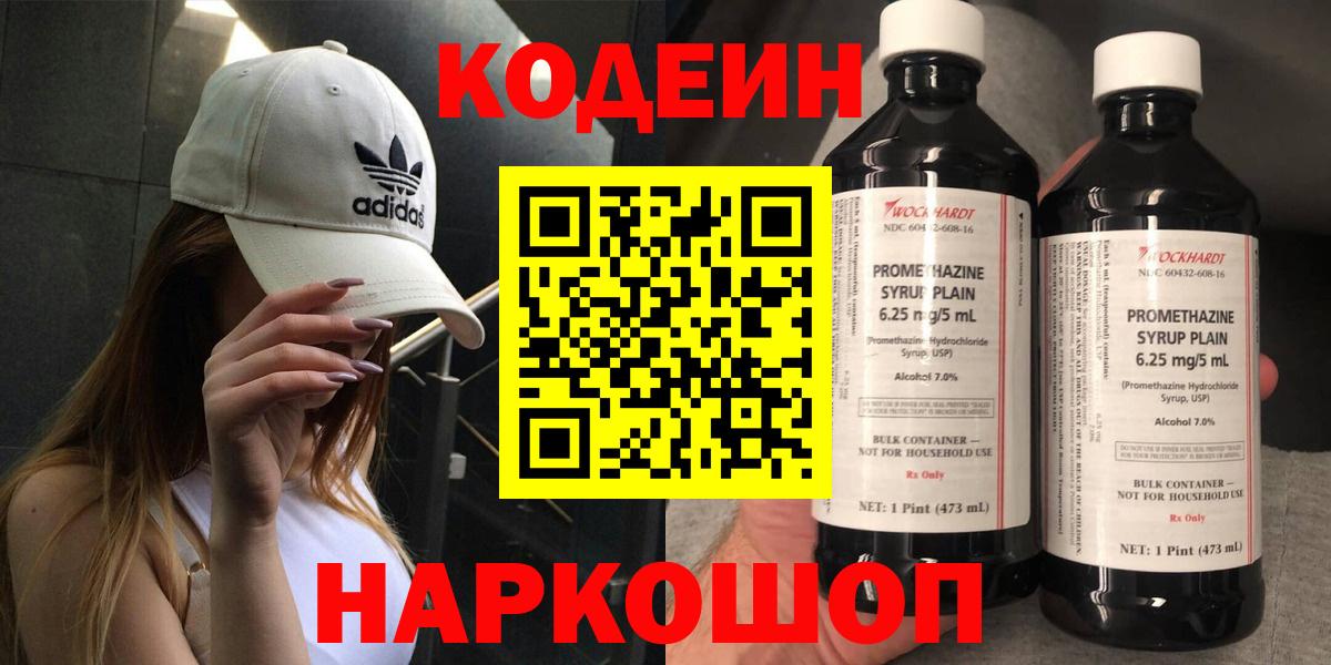 Codein напиток Lean (лин)  Codein Purple Drank  Элиста  купить наркоту  Вход с VPN 