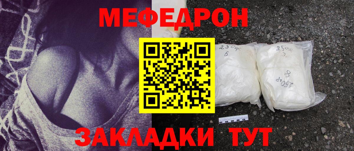Меф  Вход с VPN  Элиста  МЯУ-МЯУ мука 