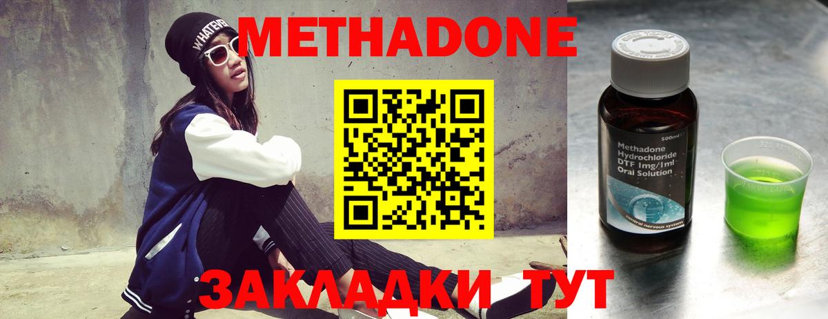 Метадон VHQ Элиста