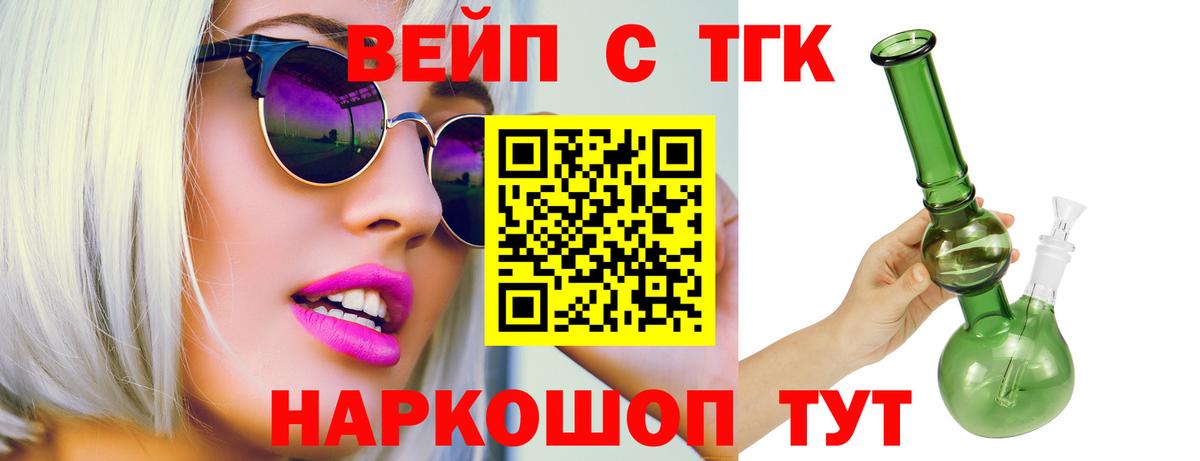 ТГК вейп с тгк  ТГК Wax  Вход с VPN  omg ССЫЛКА  Элиста  купить наркотик 